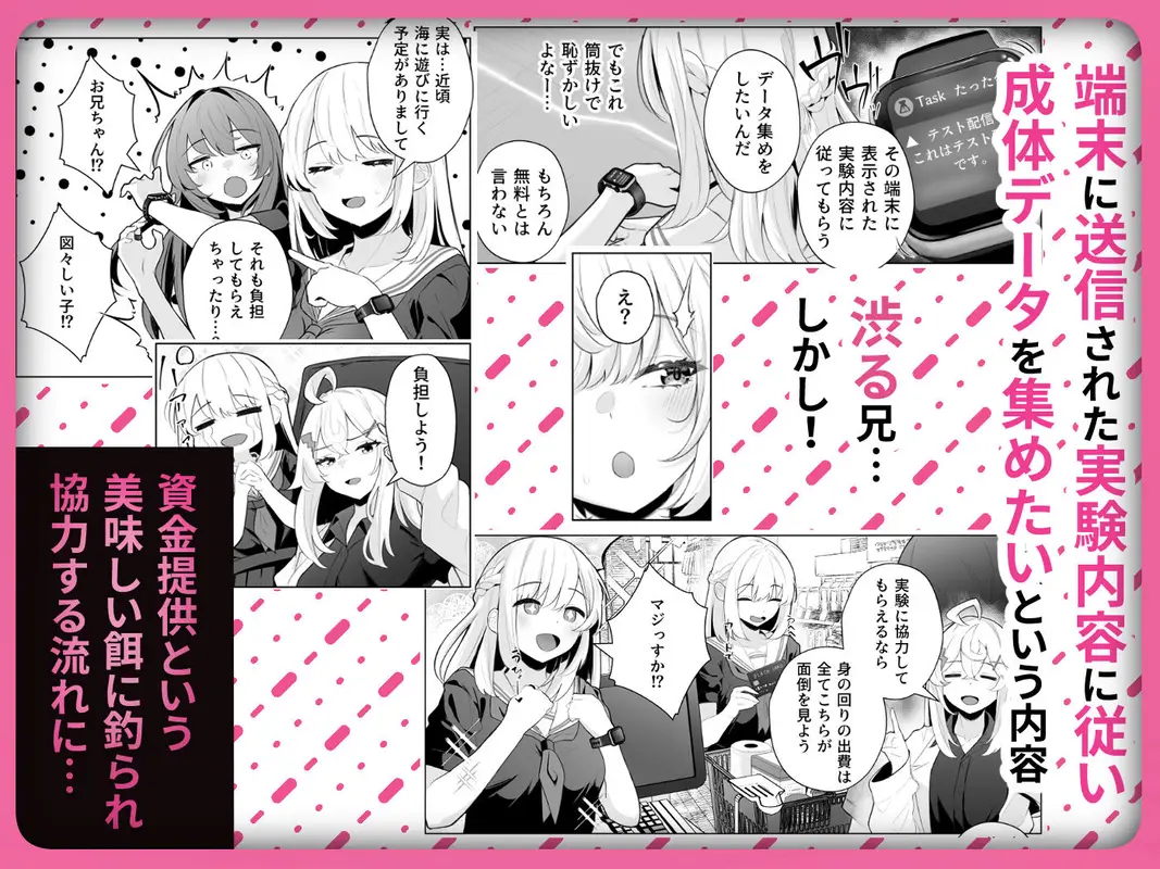 TSお兄ちゃん〜エッチな実証実験で完全メス堕ちを自認する話〜 サンプル画像 3枚目