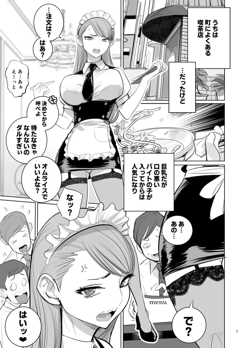 ツンデレメイドはオレのまかないがスキ サンプル画像 1枚目