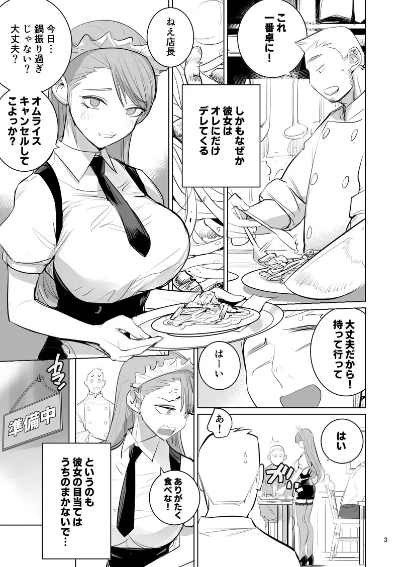 ツンデレメイドはオレのまかないがスキ サンプル画像 3枚目