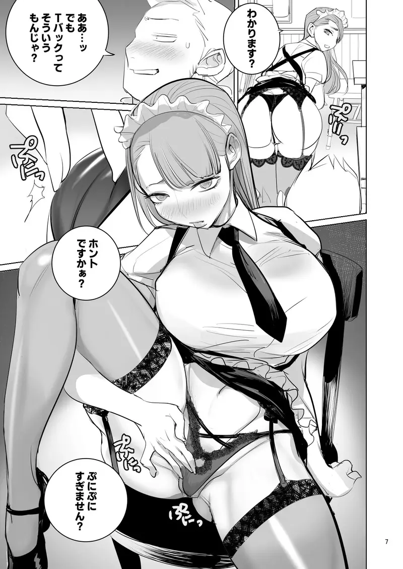 ツンデレメイドはオレのまかないがスキ サンプル画像 7枚目