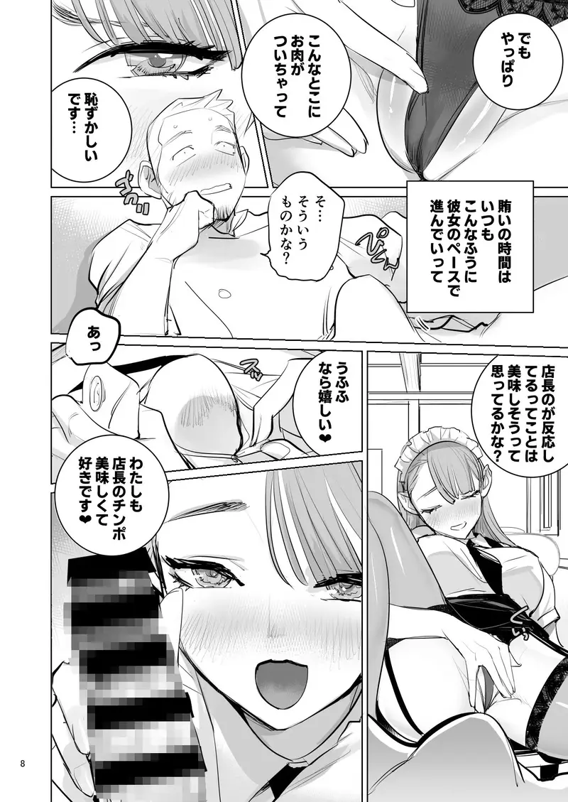 ツンデレメイドはオレのまかないがスキ サンプル画像 8枚目