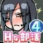 Hな部活に入りませんか?4-同意不要でハメまくる部活-