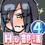 Hな部活に入りませんか？4-同意不要でハメまくる部活-