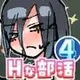 Hな部活に入りませんか?4-同意不要でハメまくる部活-