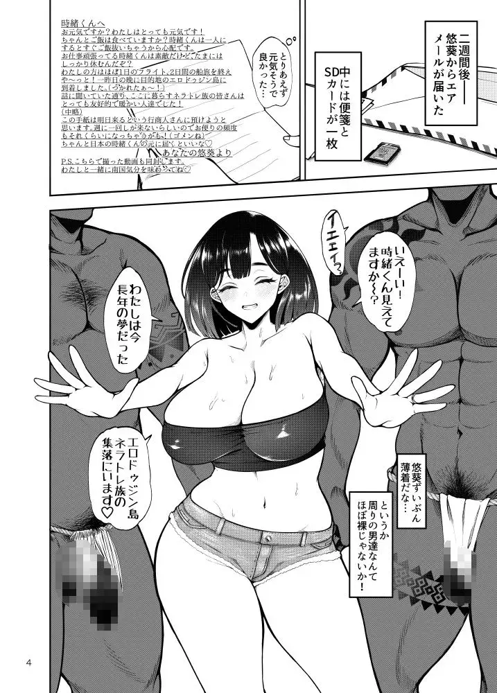 部族NTRー僕の妻が南太平洋の孤島に暮らす倫理観0裸族の一員になるまでの記録ー サンプル画像 1枚目