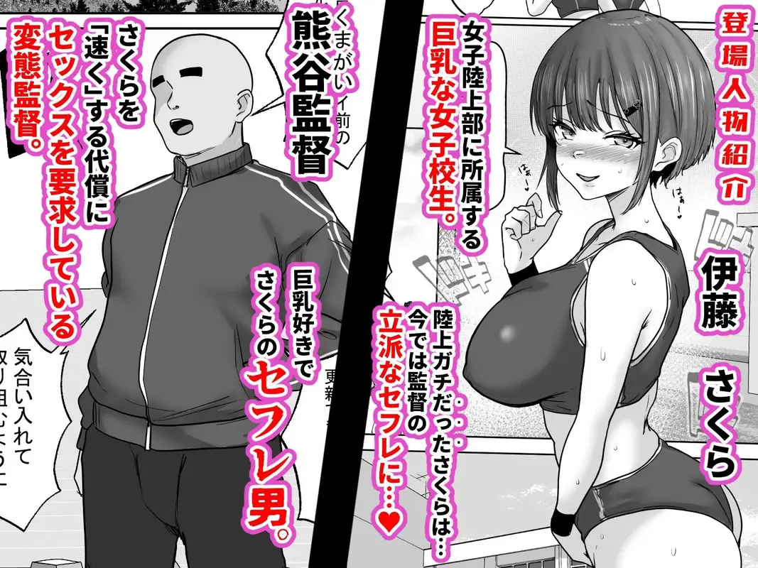 巨乳すぎな、陸上ガチ女子3。変態監督と秘密の個別トレーニング 変態監督にガチ恋して「孕み懇願」しちゃった私 サンプル画像 1枚目