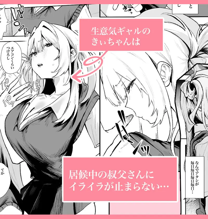 生意気ギャルがおじさんのデカチンに逆らえなくなった日 サンプル画像 1枚目