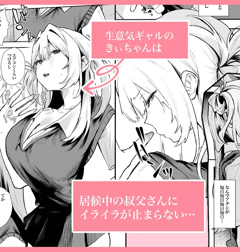 生意気ギャルがおじさんのデカチンに逆らえなくなった日 サンプル画像 1枚目