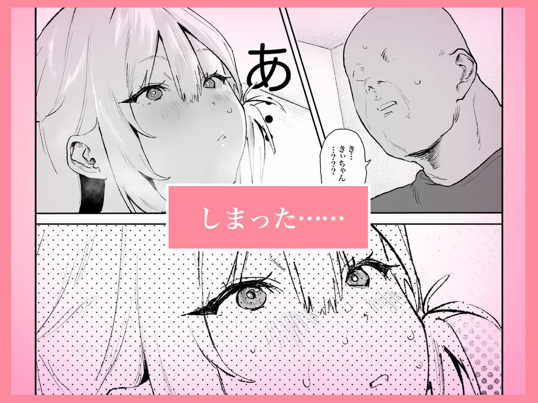 生意気ギャルがおじさんのデカチンに逆らえなくなった日 サンプル画像 4枚目