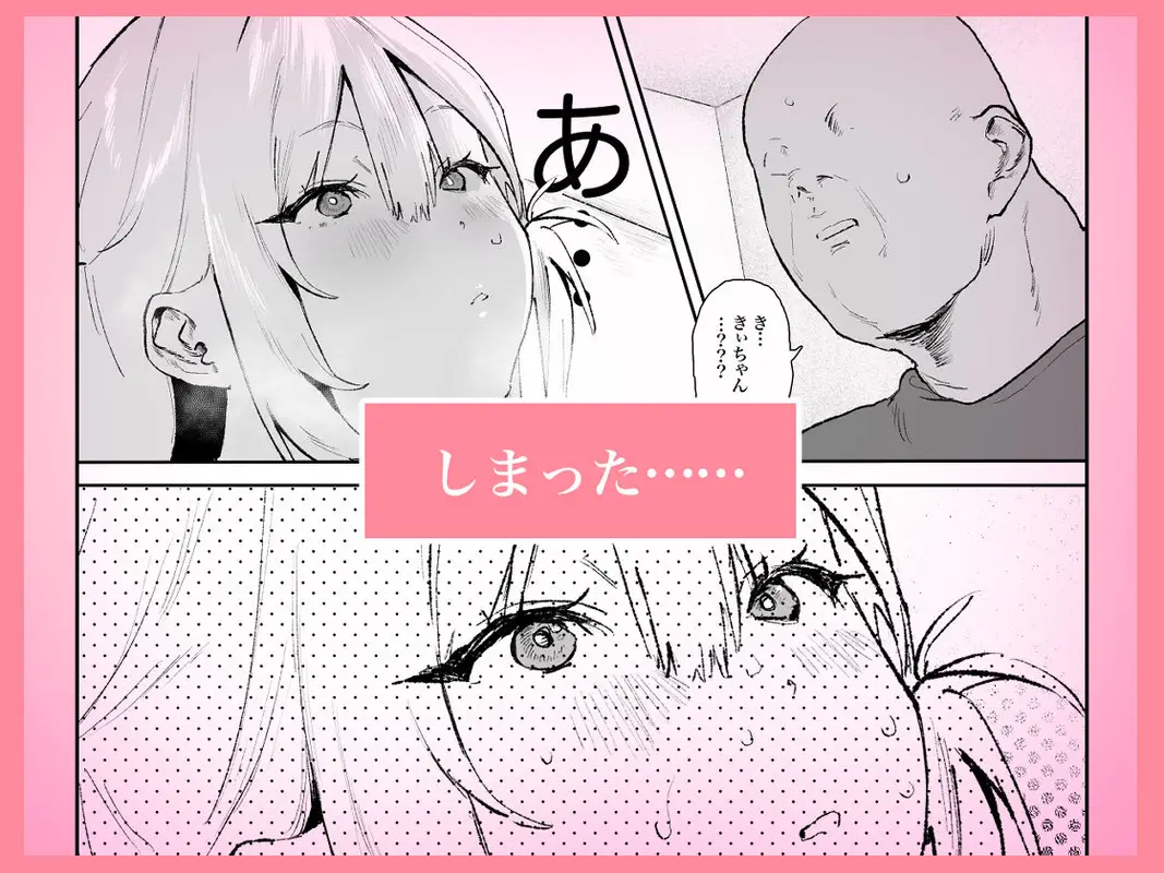 生意気ギャルがおじさんのデカチンに逆らえなくなった日 サンプル画像 4枚目