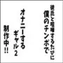 彼氏と喧嘩するたびに僕のチンポでオナニーするギャル2 Rebirth