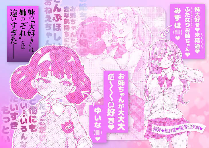 支配妹×ふたなりお姉ちゃん（1）精通編 サンプル画像 2枚目