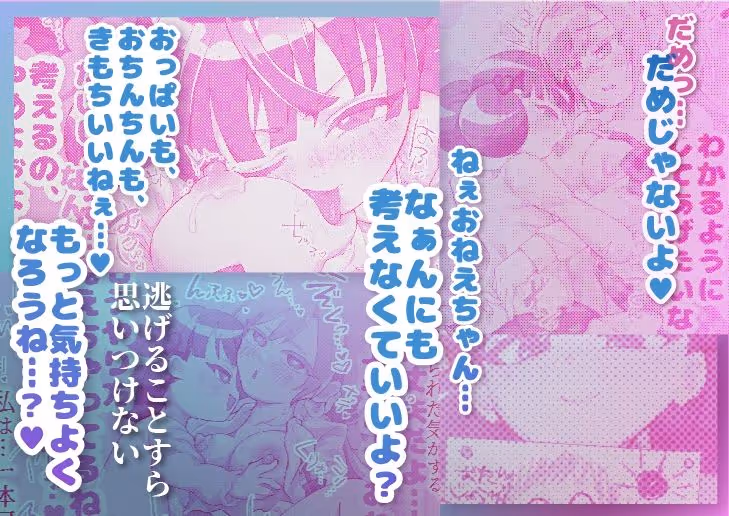 支配妹×ふたなりお姉ちゃん（1）精通編 サンプル画像 3枚目