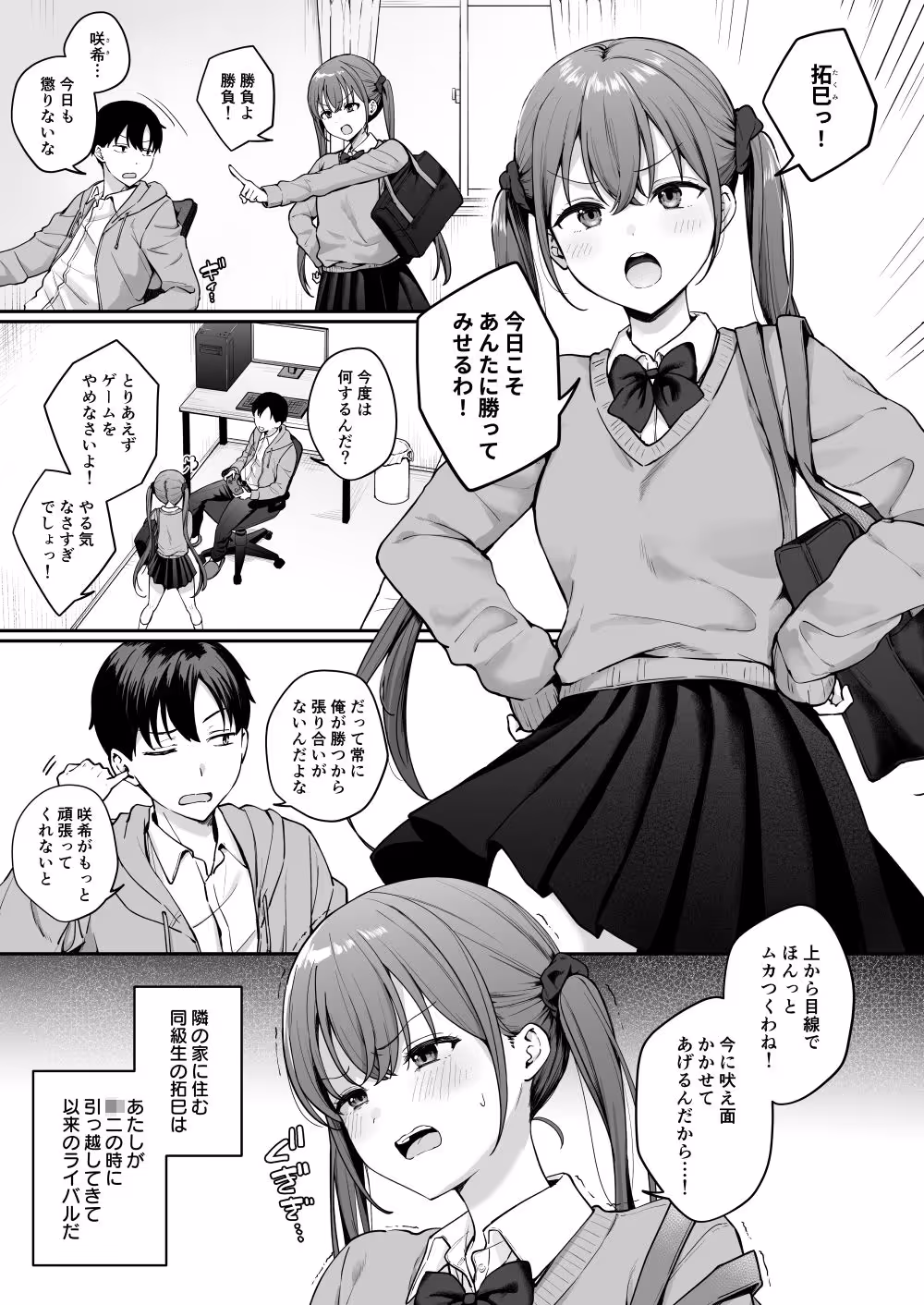 勢いで同級生にエッチな勝負を仕掛けたらそのまま生セックスまでしちゃった話 サンプル画像 1枚目