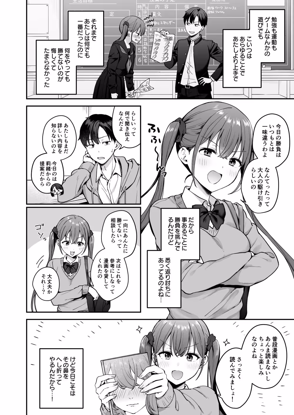 勢いで同級生にエッチな勝負を仕掛けたらそのまま生セックスまでしちゃった話 サンプル画像 2枚目