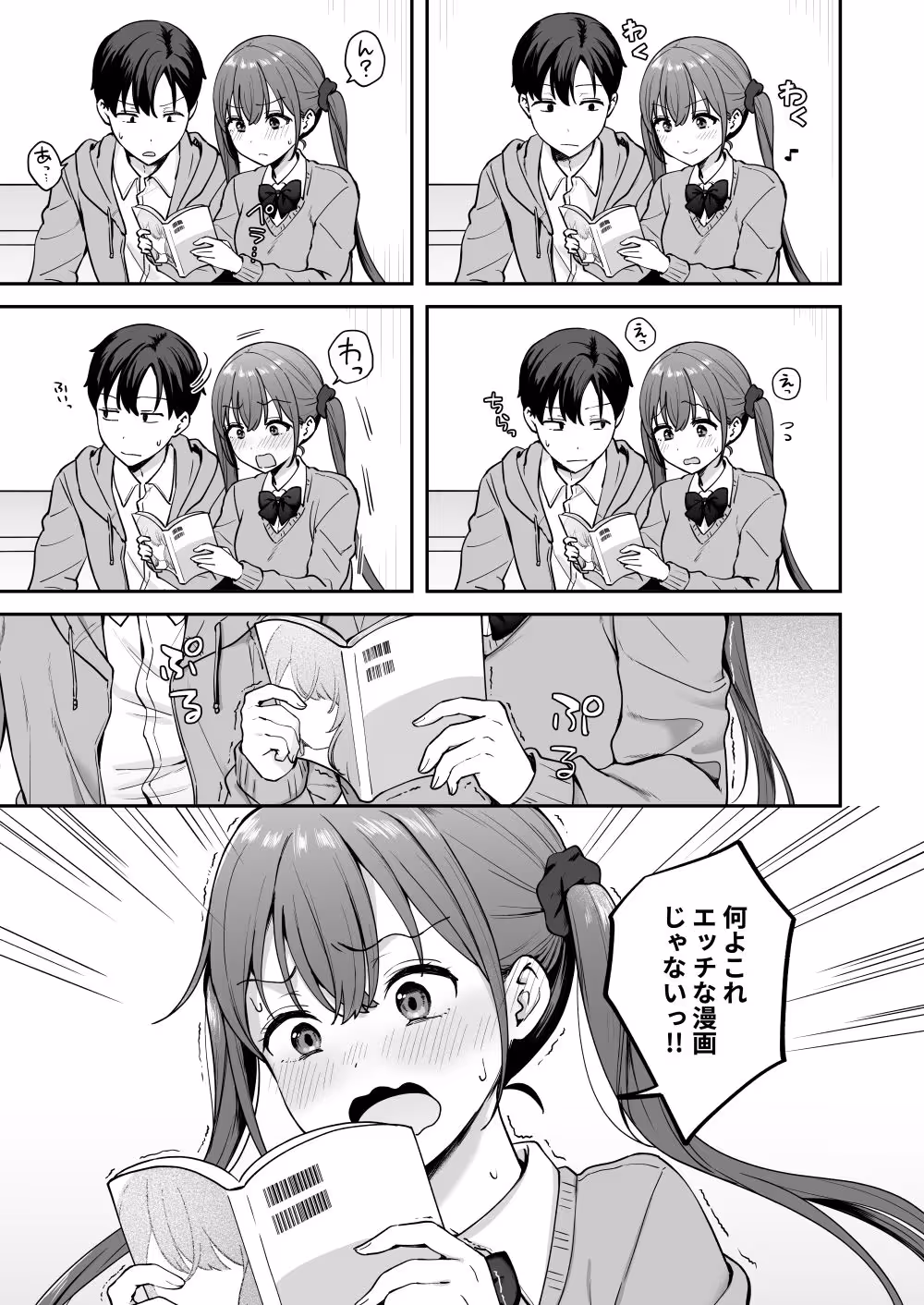 勢いで同級生にエッチな勝負を仕掛けたらそのまま生セックスまでしちゃった話 サンプル画像 3枚目
