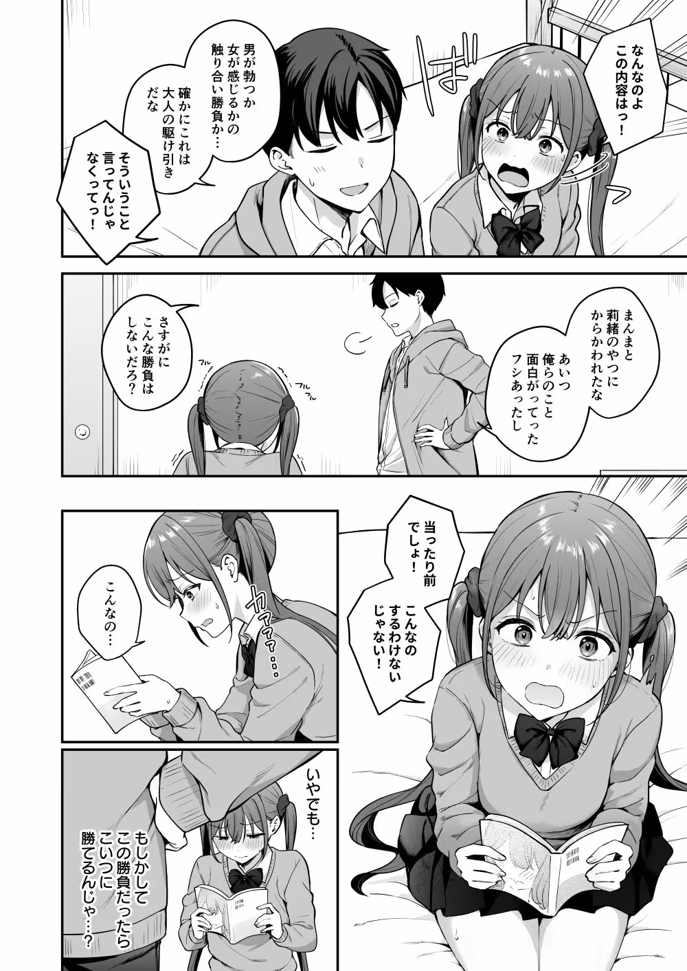勢いで同級生にエッチな勝負を仕掛けたらそのまま生セックスまでしちゃった話 サンプル画像 4枚目