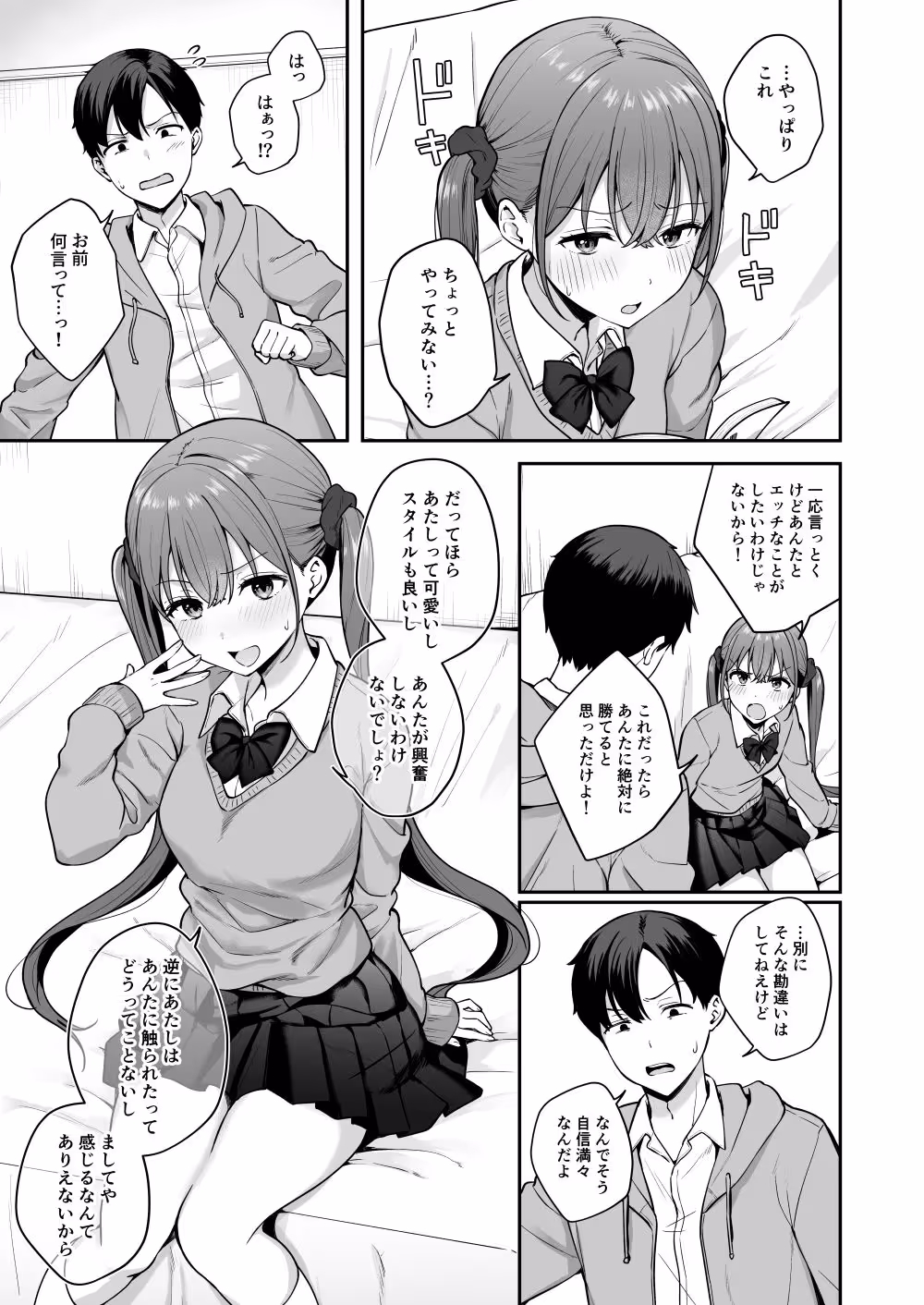 勢いで同級生にエッチな勝負を仕掛けたらそのまま生セックスまでしちゃった話 サンプル画像 5枚目
