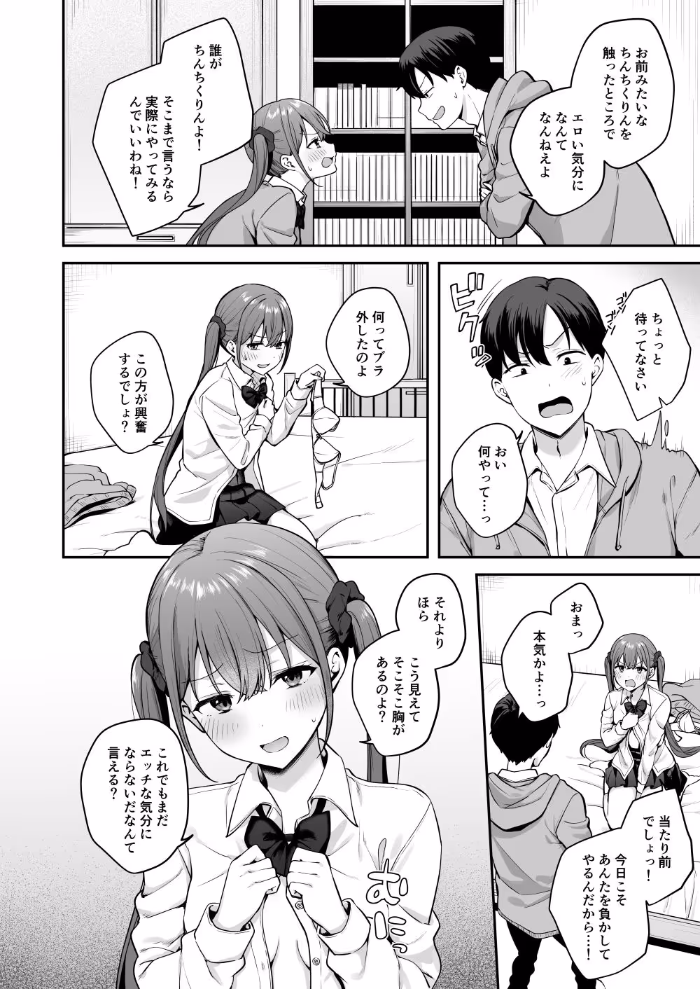 勢いで同級生にエッチな勝負を仕掛けたらそのまま生セックスまでしちゃった話 サンプル画像 6枚目