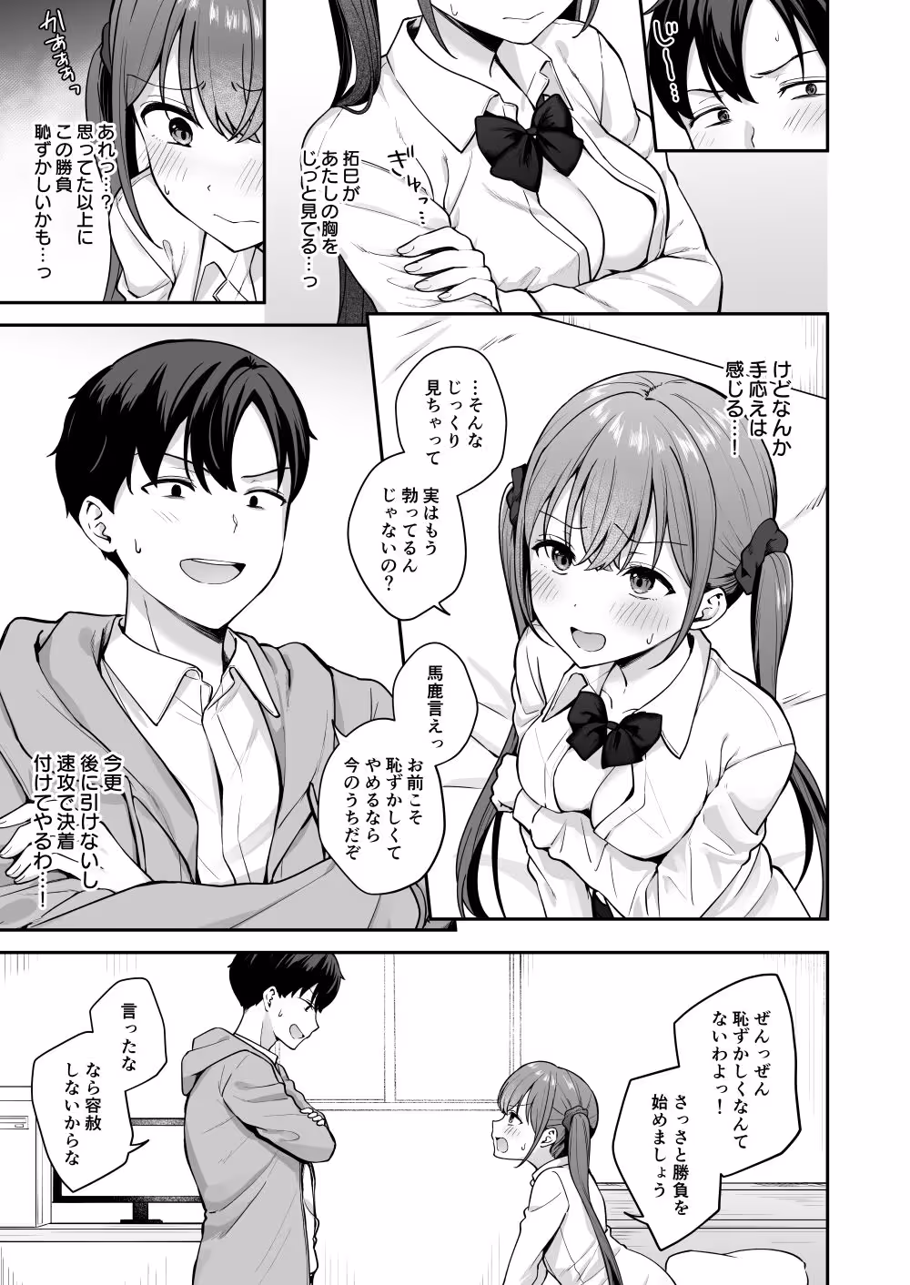 勢いで同級生にエッチな勝負を仕掛けたらそのまま生セックスまでしちゃった話 サンプル画像 7枚目