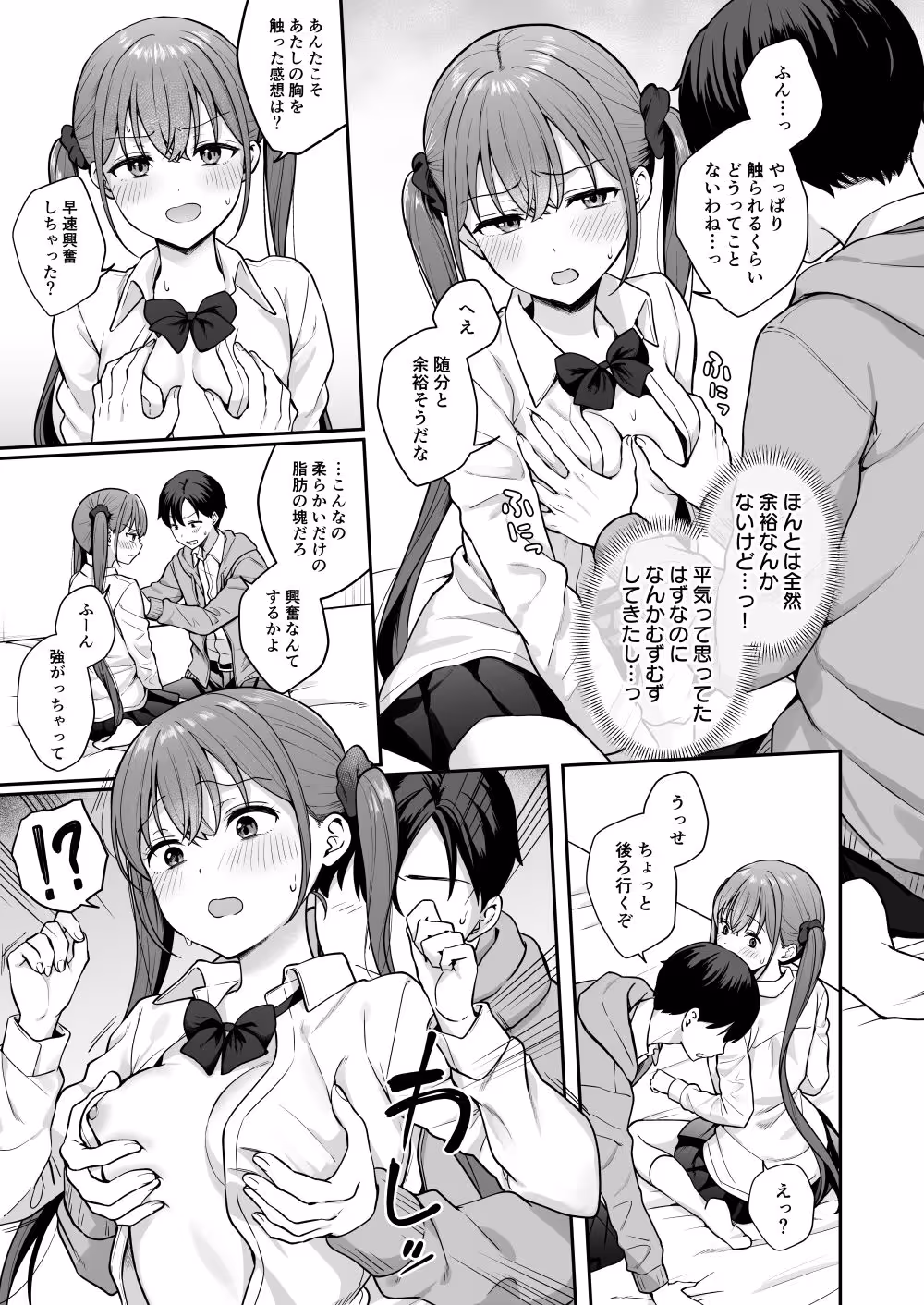 勢いで同級生にエッチな勝負を仕掛けたらそのまま生セックスまでしちゃった話 サンプル画像 9枚目