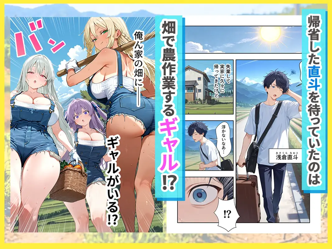 帰省したら田舎でギャルハーレムが始まった話 サンプル画像 1枚目