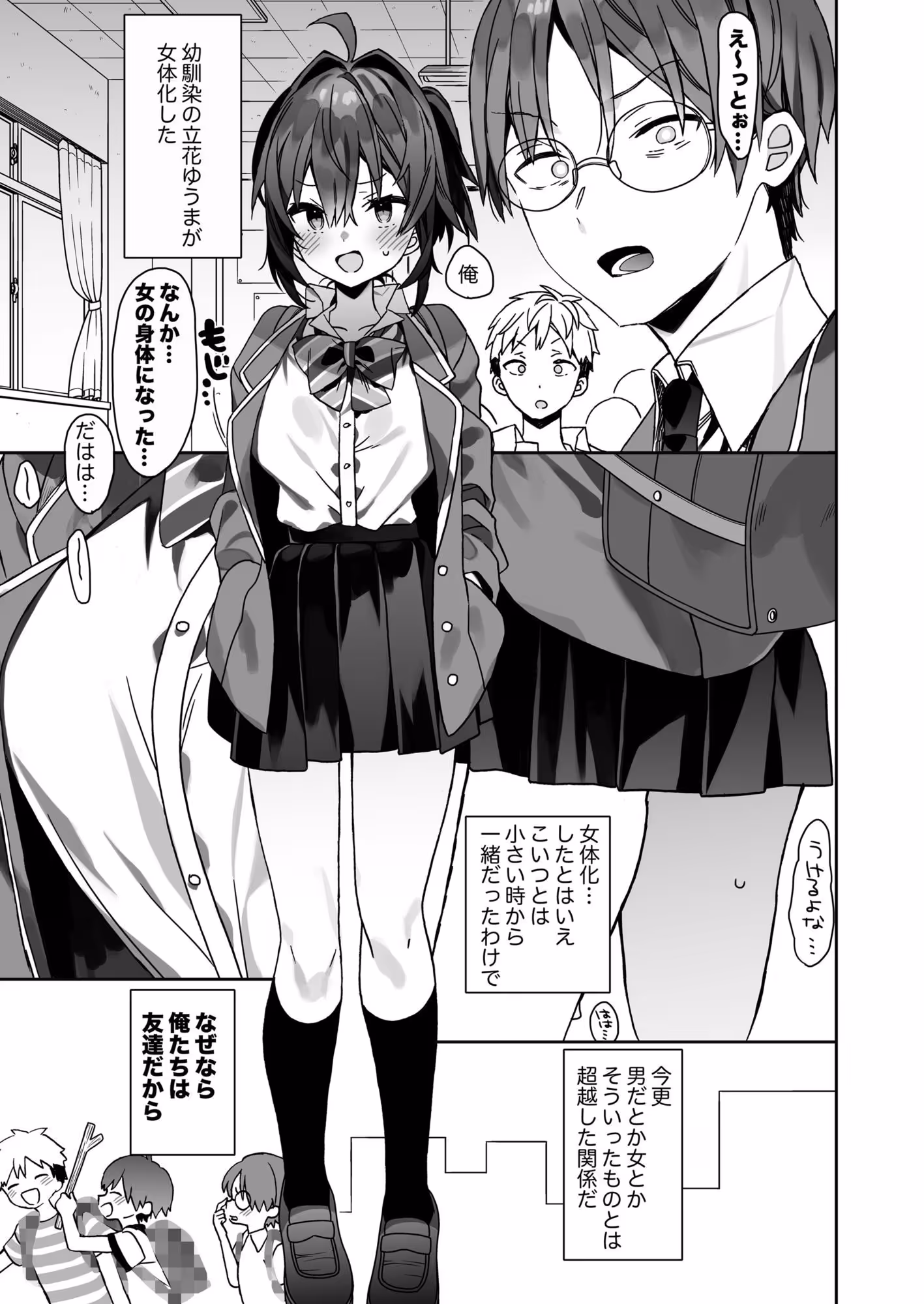 女体化した俺の爛れた学生生活IFIF サンプル画像 1枚目