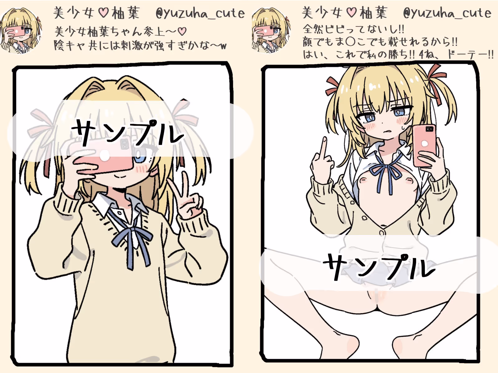 調子に乗って号泣オチ〜SNSにエロ自撮りを投稿しちゃった女の子 @yuzuha_cute サンプル画像 2枚目