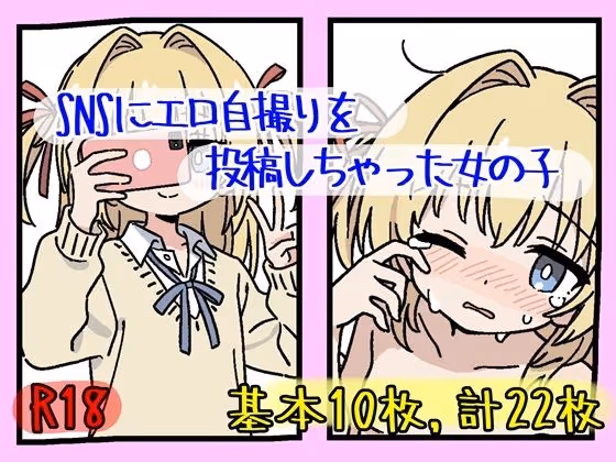 調子に乗って号泣オチ〜SNSにエロ自撮りを投稿しちゃった女の子 @yuzuha_cute