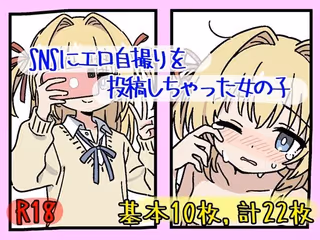 調子に乗って号泣オチ〜SNSにエロ自撮りを投稿しちゃった女の子 @yuzuha_cute