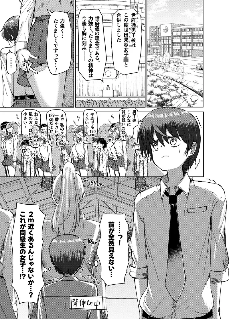 妹みたいに思っていた年下幼馴染と再会したら身長250cmになっていた！！〜力も頭脳も身長もぜ〜〜んぶ負けてなすすべなく弄ばれる話〜 サンプル画像 1枚目
