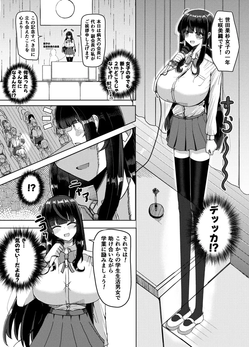 妹みたいに思っていた年下幼馴染と再会したら身長250cmになっていた！！〜力も頭脳も身長もぜ〜〜んぶ負けてなすすべなく弄ばれる話〜 サンプル画像 3枚目