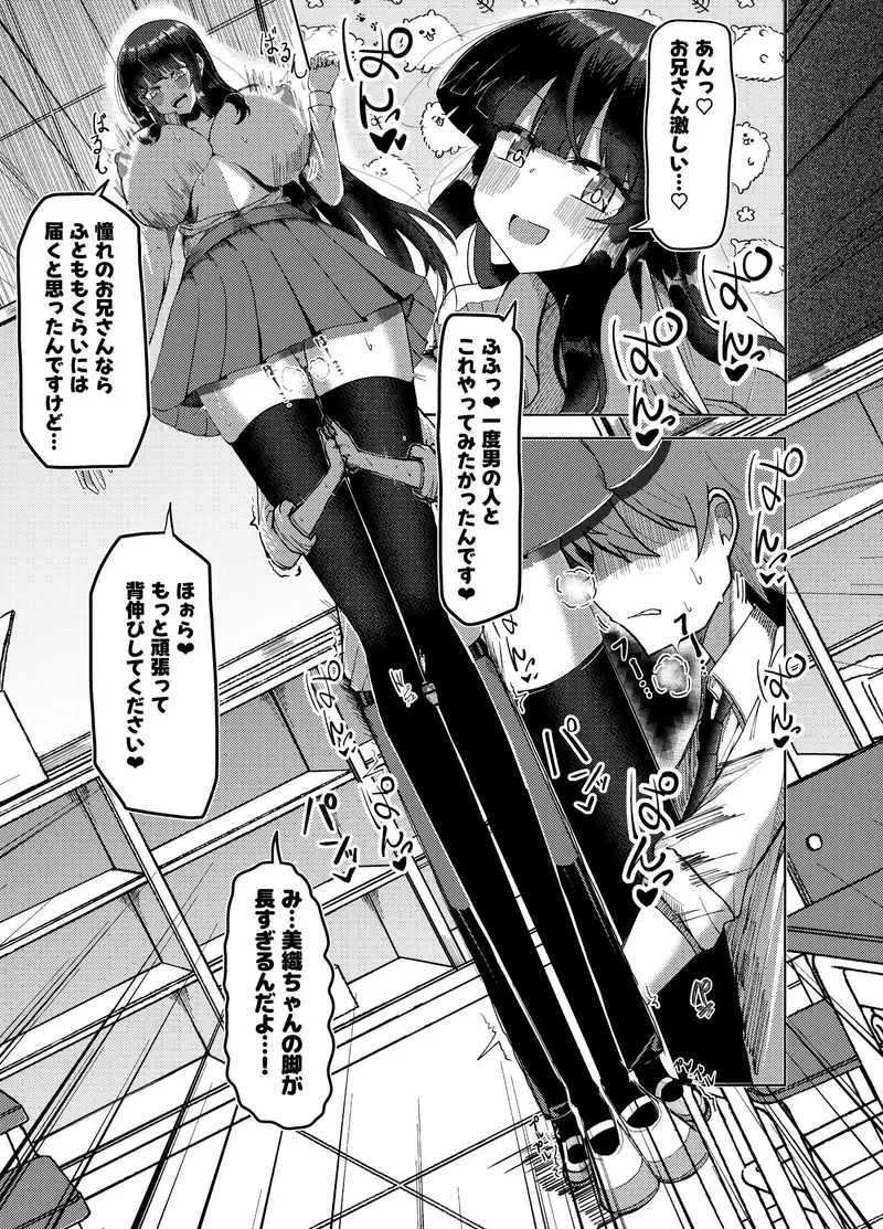 妹みたいに思っていた年下幼馴染と再会したら身長250cmになっていた！！〜力も頭脳も身長もぜ〜〜んぶ負けてなすすべなく弄ばれる話〜 サンプル画像 5枚目