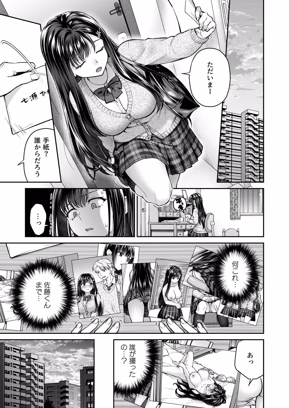 隣人盗撮レ●プ〜清楚少女はストーカー男に初恋を散らされる〜 サンプル画像 1枚目