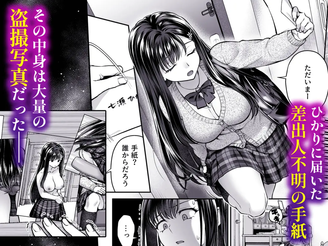 隣人盗撮レ●プ〜清楚少女はストーカー男に初恋を散らされる〜 サンプル画像 1枚目