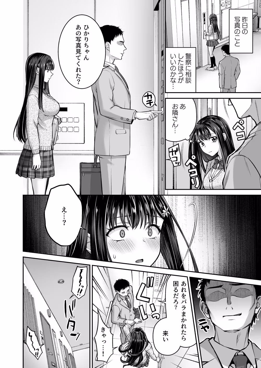 隣人盗撮レ●プ〜清楚少女はストーカー男に初恋を散らされる〜 サンプル画像 2枚目