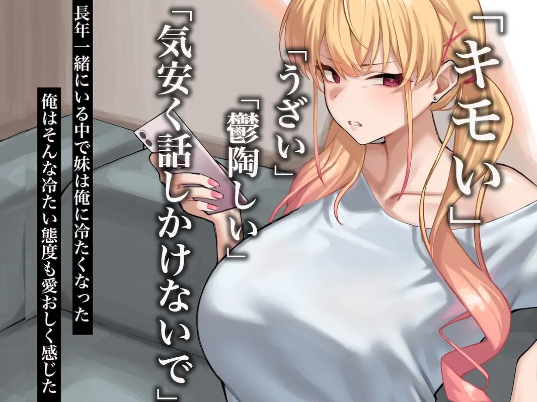 俺は義妹が好きすぎるっ サンプル画像 2枚目