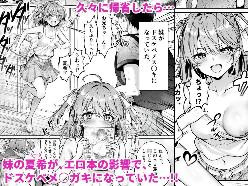 久々に帰省したら妹がドスケベメ○○○になってた件 〜妹と過ごすHな夏休み〜 サンプル画像 1枚目
