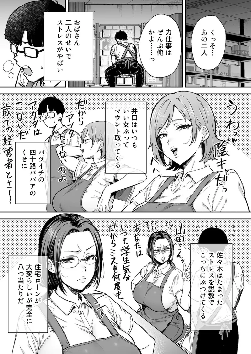 バツイチおばさんと説教人妻、ワケあり熟れまんオナホにします。 サンプル画像 4枚目
