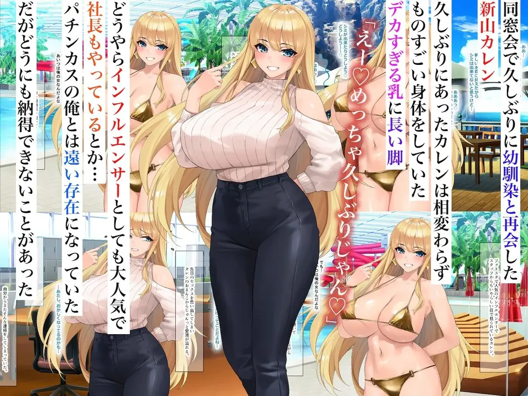 インフルエンサーで社長の幼馴染がエロいことに興味がないとか言うので サンプル画像 1枚目