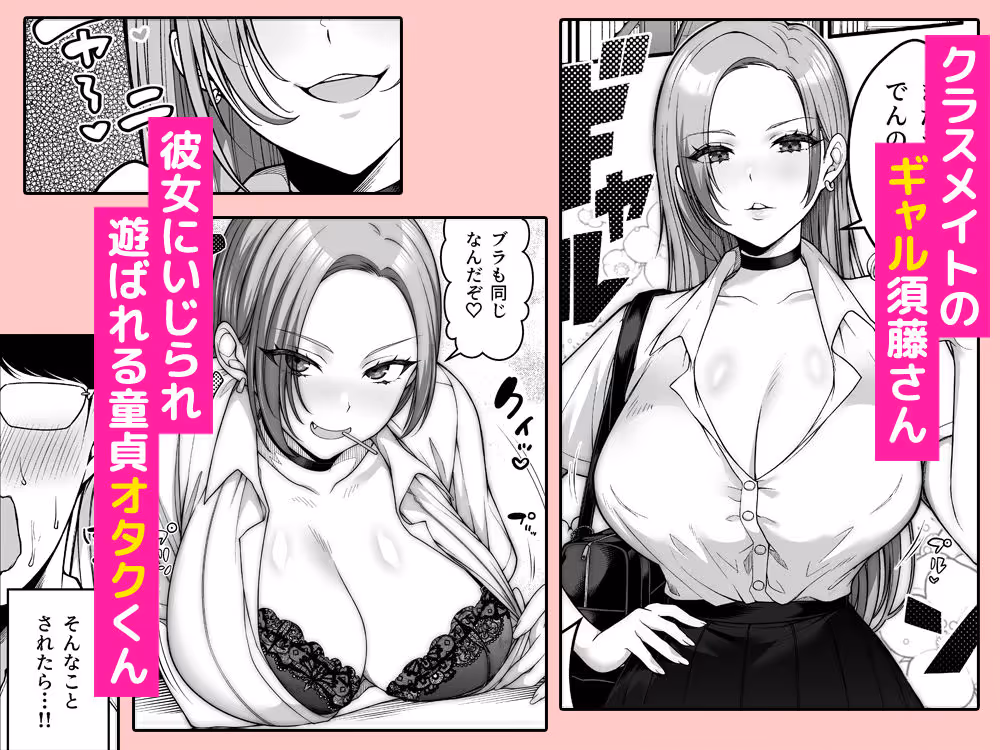 オタク君にもヤらせてくれる弱々乳首の巨乳ギャル須藤さん サンプル画像 1枚目