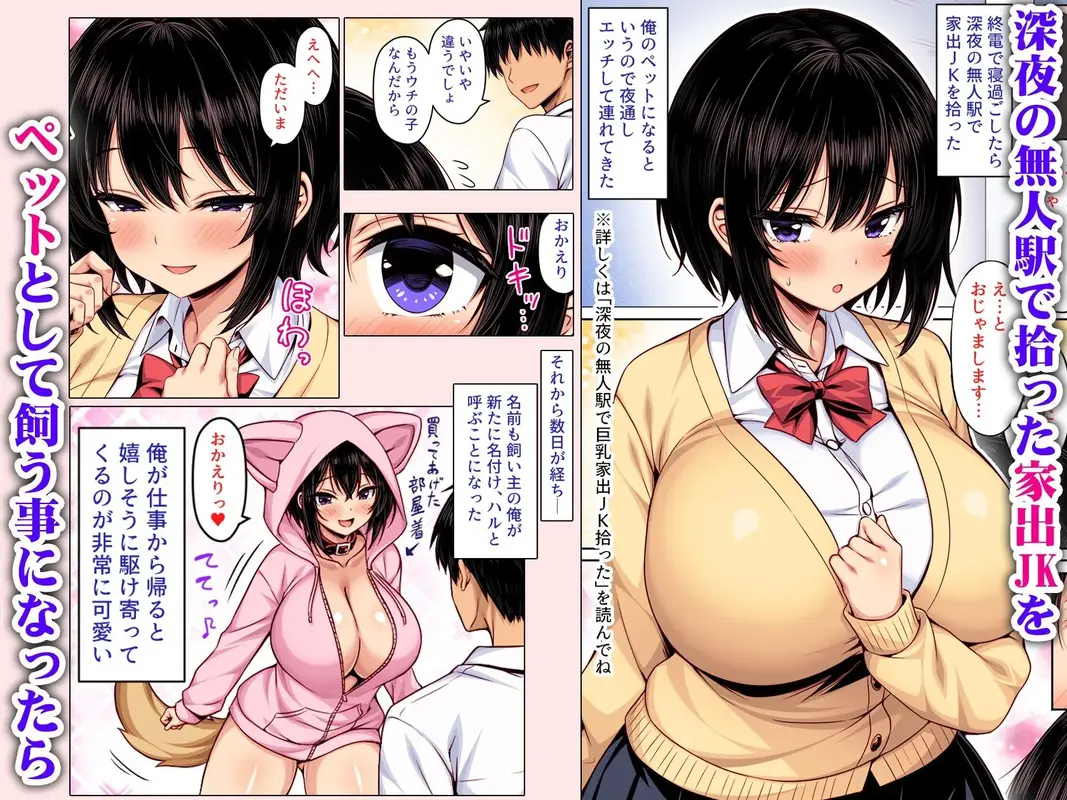 深夜の無人駅で拾った巨乳家出JKの飼い主の日常 カラー版 サンプル画像 1枚目