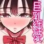 愛想なしの葉山さんが初めて性交（セックス）したいと思った日