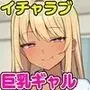 デリヘル呼んだらお隣のギャルが来た