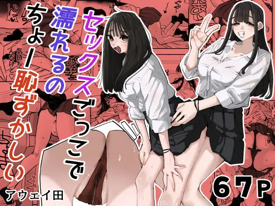 【セックスごっこ】セックスごっこで濡れるのちょー恥ずかしい