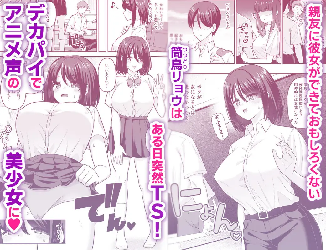 彼女いるのにTS女で勃ってるじゃん〜親友を逆NTRするボク〜 サンプル画像 1枚目