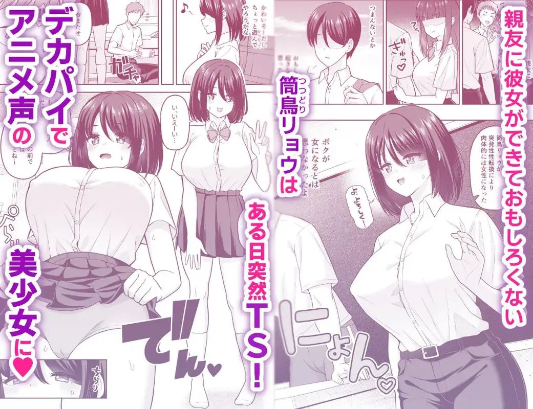 彼女いるのにTS女で勃ってるじゃん〜親友を逆NTRするボク〜 サンプル画像 1枚目