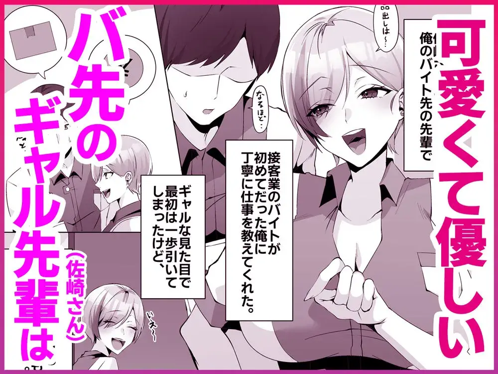 ヤラせてくれるバ先のギャル先輩 サンプル画像 1枚目