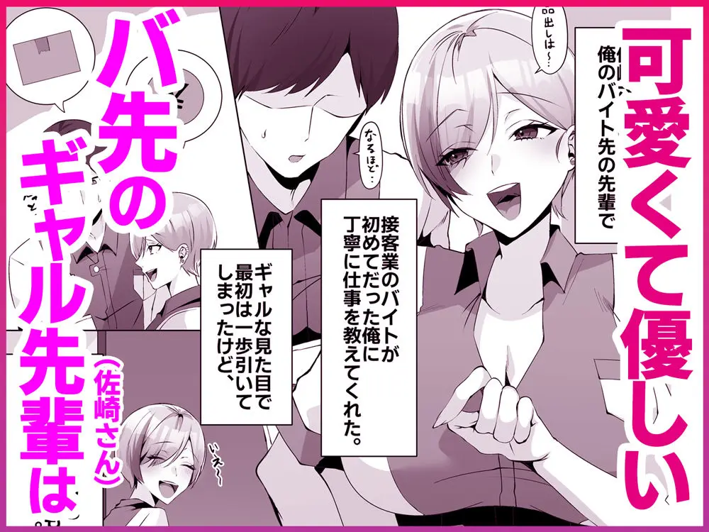 ヤラせてくれるバ先のギャル先輩 サンプル画像 1枚目