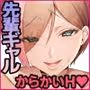 ヤラせてくれるバ先のギャル先輩